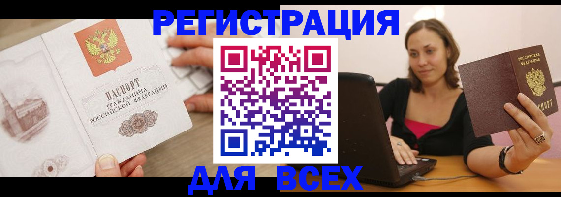 временная регистрация собственник в Зиме